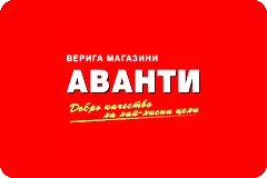 Аванти